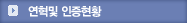 연혁및 인증현황